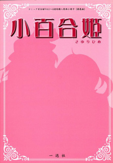 Sampul Manga Sayuri Hime