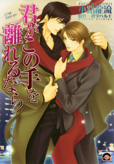 Sampul Manga Kimi ga Kono Te wo Hanarerunara