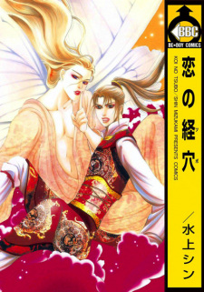 Sampul Manga Koi no Tsubo