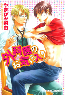 Sampul Manga Gekai no Okiniiri