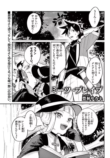 Gambar Cover Manga Meets Brave