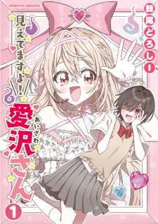 Sampul Manga Mietemasu yo! Aizawa-san