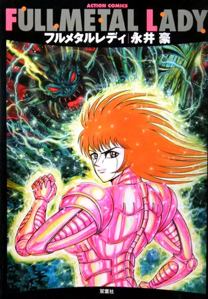 Gambar Cover Manga Fullmetal Lady