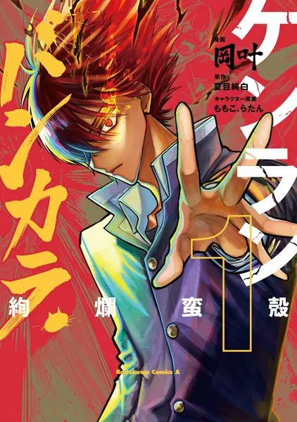 Cover Manga: Kenran Bankara