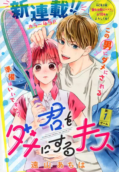Gambar Cover Manga Kimi wo Dame ni Suru Kiss