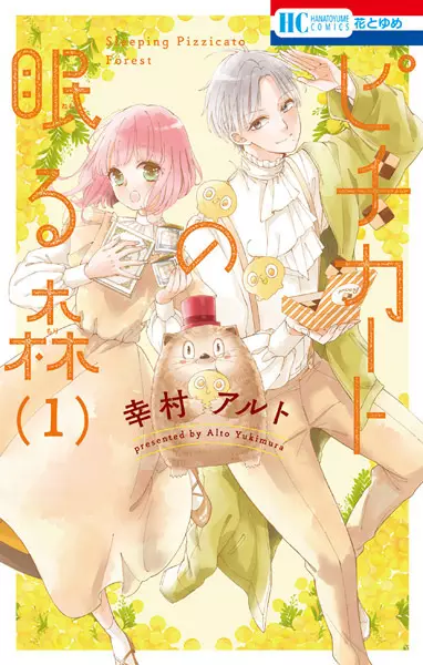 Cover Manga: Pizzicato no Nemuru Mori