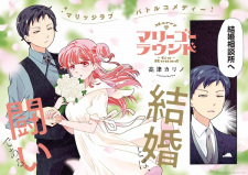 Gambar Manga Marry-Go-Round