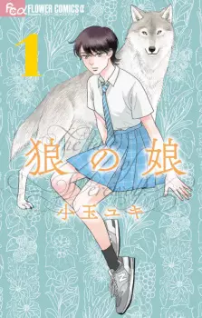 Manga image Ookami no Musume