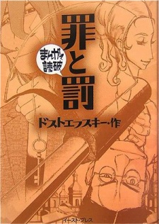 Sampul Manga Tsumi to Batsu