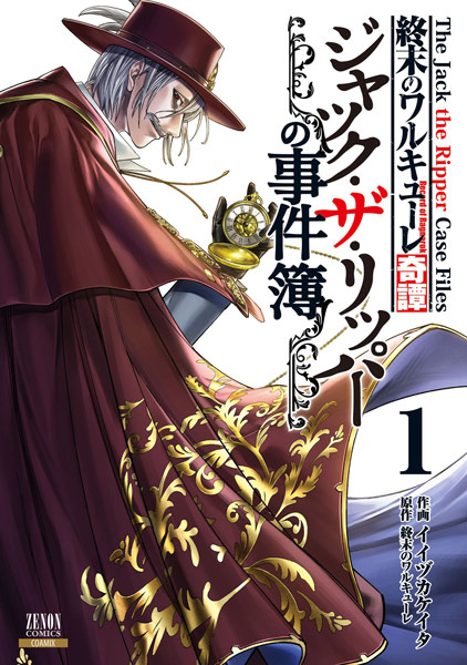 Gambar Manga Shuumatsu no Walküre Kitan: Jack the Ripper no Jikenbo