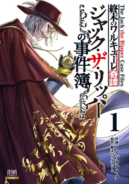 Gambar Cover Manga Shuumatsu no Walküre Kitan: Jack the Ripper no Jikenbo