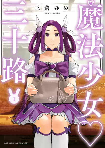 Cover Manga: Mahou Shoujo♡Misoji