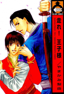 Sampul Manga Hashire! Oujisama