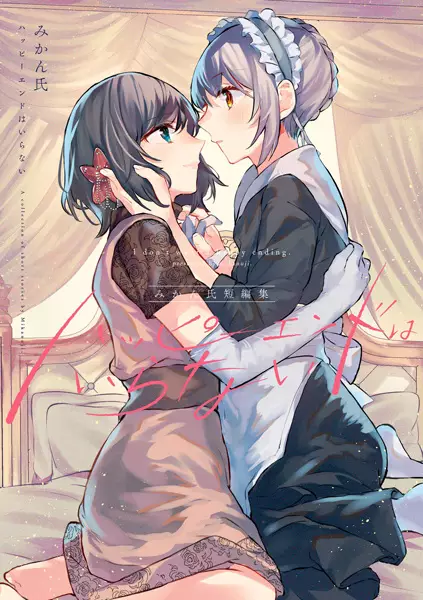 Gambar Cover Manga Happy End wa Iranai: Mikanuji Tanpenshuu