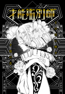 Sampul Manga Sainou Kanbetsushi