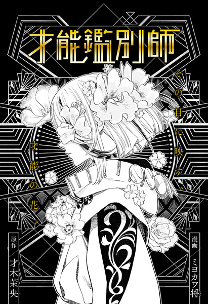 Gambar Cover Manga Sainou Kanbetsushi