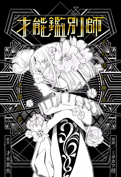 Gambar Cover Manga Sainou Kanbetsushi