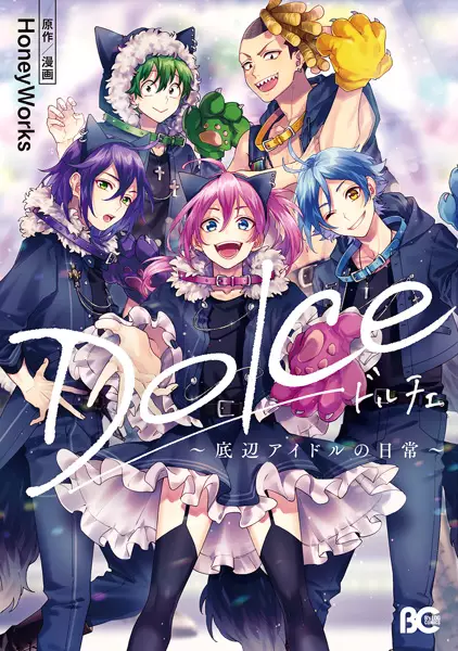 Cover Manga: Dolce: Teihen Idol no Nichijou