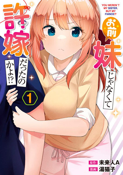 Gambar Cover Manga Omae Imouto ja Nakute Iinazuke Datta no ka yo!?