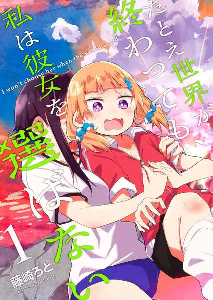 Gambar Cover Manga Tatoe Sekai ga Owattemo, Watashi wa Kanojo wo Erabanai