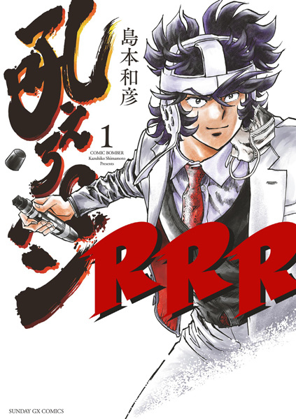 Gambar Cover Manga Hoero Pen RRR