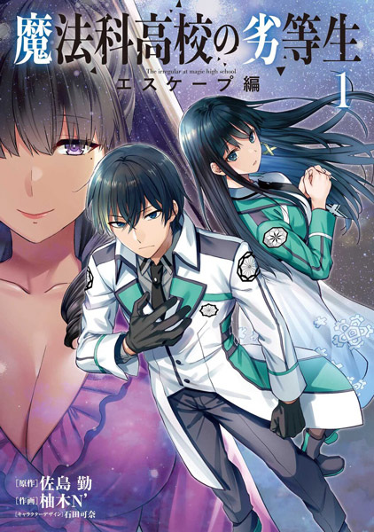 Manga cover Mahouka Koukou no Rettousei: Escape-hen