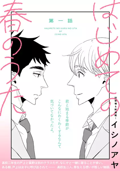 Gambar Cover Manga Hajimete no Haru no Uta