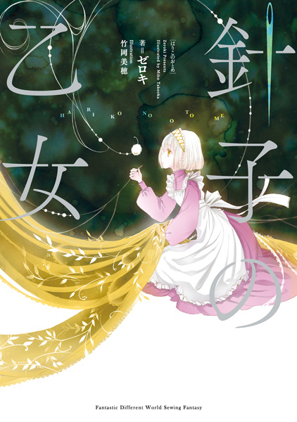 Gambar Cover Manga Hariko no Otome