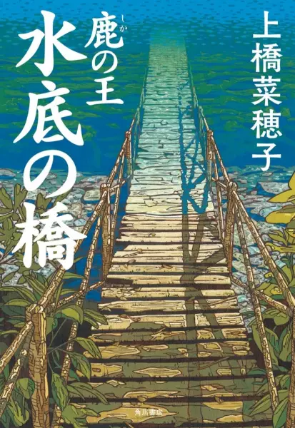Gambar Cover Manga Shika no Ou: Minasoko no Hashi