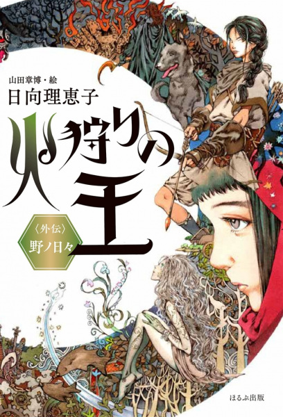 Manga cover Hikari no Ou Gaiden: No no Hibi