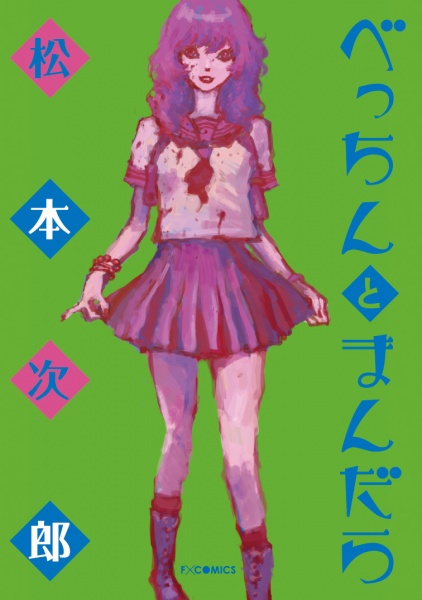Manga cover Becchin to Mandara