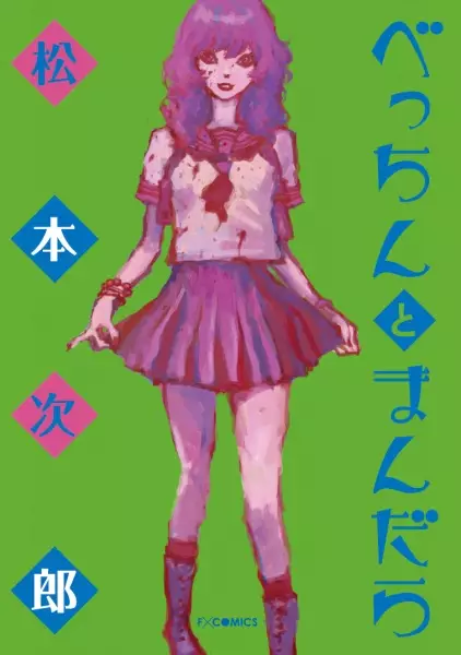 Gambar Cover Manga Becchin to Mandara