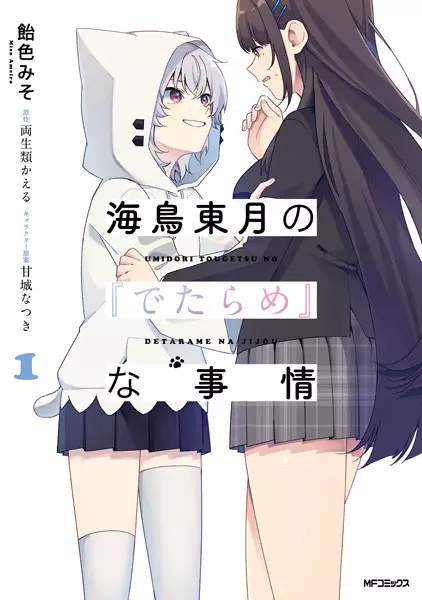 Gambar Cover Manga Umidori Tougetsu no "Detarame" na Jijou