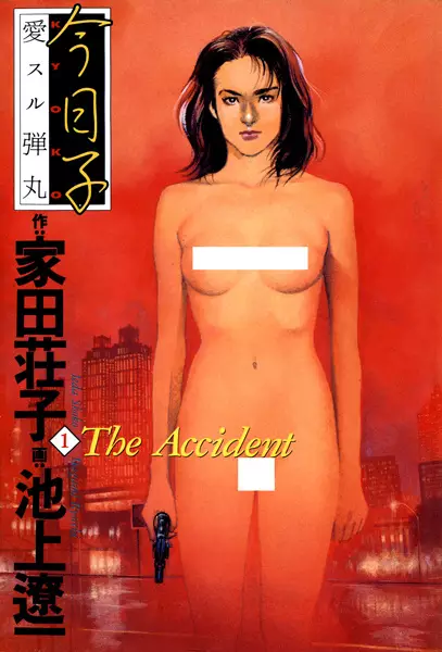 Gambar Cover Manga Kyoko