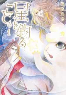 Sampul Manga Hoshi wo Tsuru Koto.