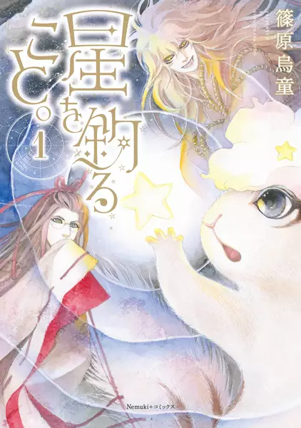 Gambar Cover Manga Hoshi wo Tsuru Koto.