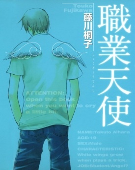 Manga cover Shokugyou Tenshi