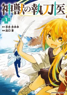 Sampul Manga Shinjuu no Shittoui