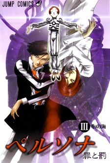 Gambar Manga Persona: Tsumi to Batsu