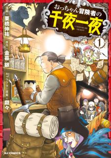 Sampul Manga Occhan Boukensha no Senya Ichiya