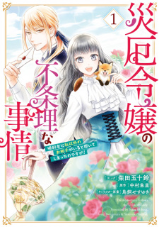 Sampul Manga Saiyaku Reijou no Fujouri na Jijou: Konyakusha ni Watashi Igai no Oaite ga Iru to Kiite shimatta no desu ga!