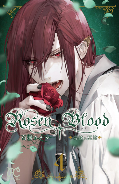 Gambar Manga Rosen Blood: Haitoku no Meikan