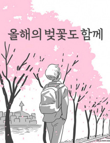 Sampul Manga Cherry Blossoms