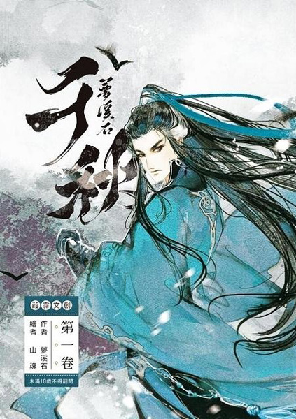 Gambar Manga Qian Qiu