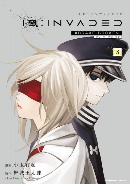 Gambar Manga Id:Invaded: #Brake-Broken