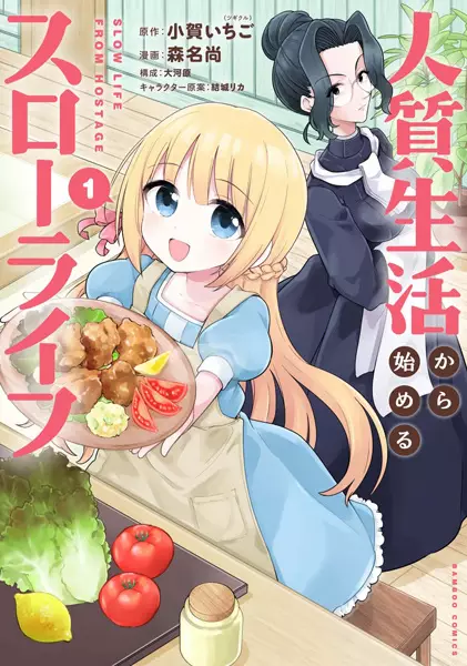 Gambar Cover Manga Hitojichi Seikatsu kara Hajimeru Slow Life