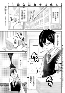Sampul Manga Seitokaichou Naseba Naru