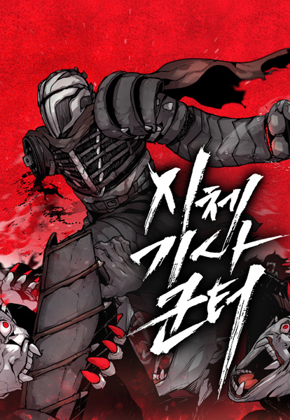 Gambar Cover Manga Corpse Knight Gunther