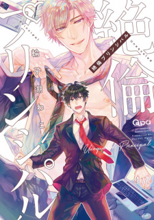 Sampul Manga Zetsurin Principal