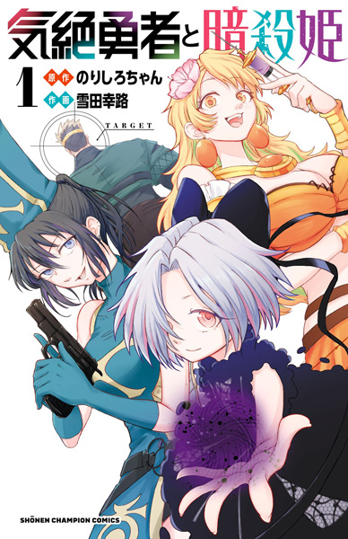 Gambar Cover Manga Kizetsu Yuusha to Ansatsu Hime
